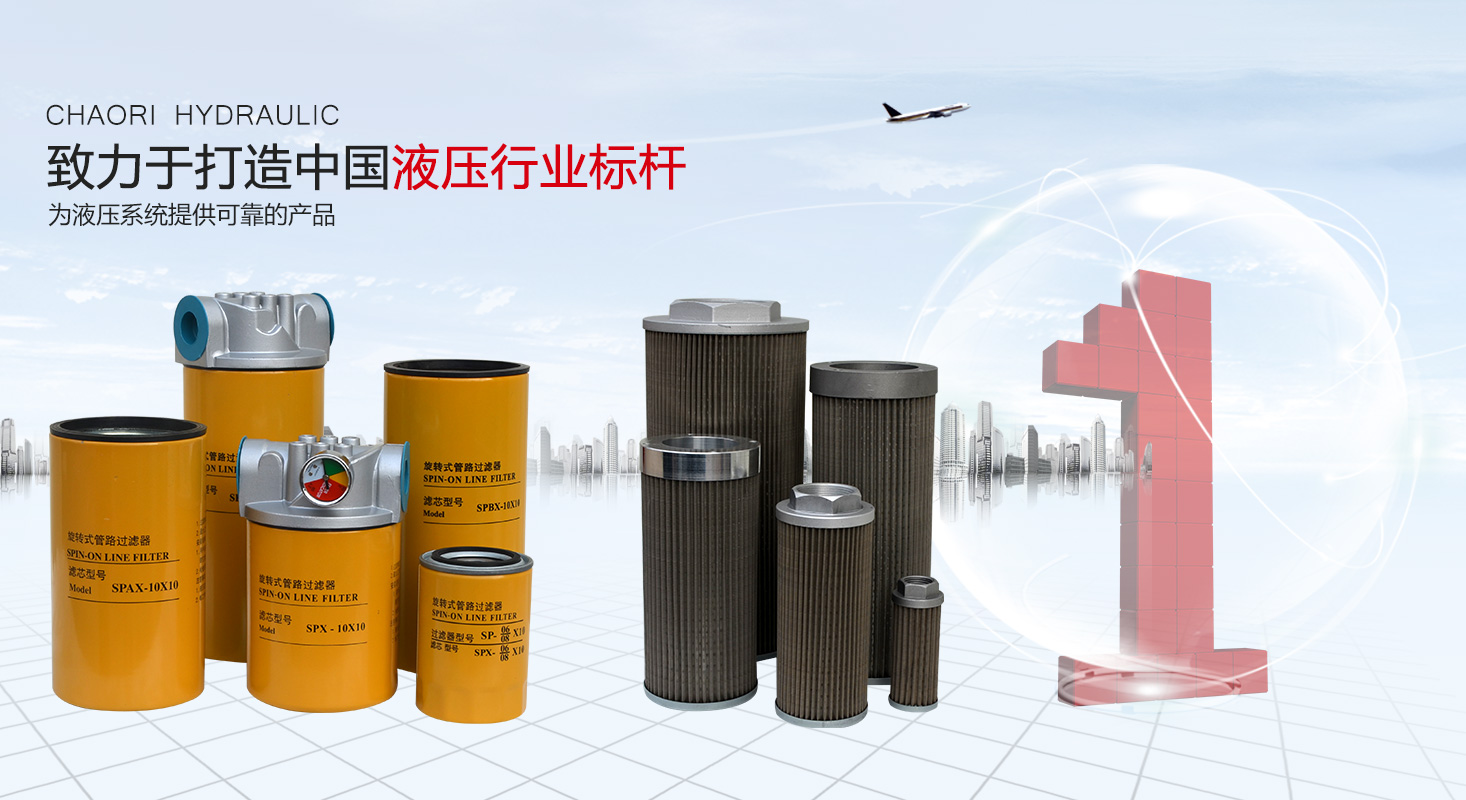 液壓過濾器、液壓配件--溫州朝日液壓機(jī)電有限公司